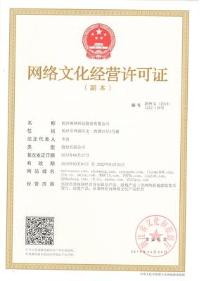 網絡文化經營許可證 規范網絡文化市場，促進健康發展
